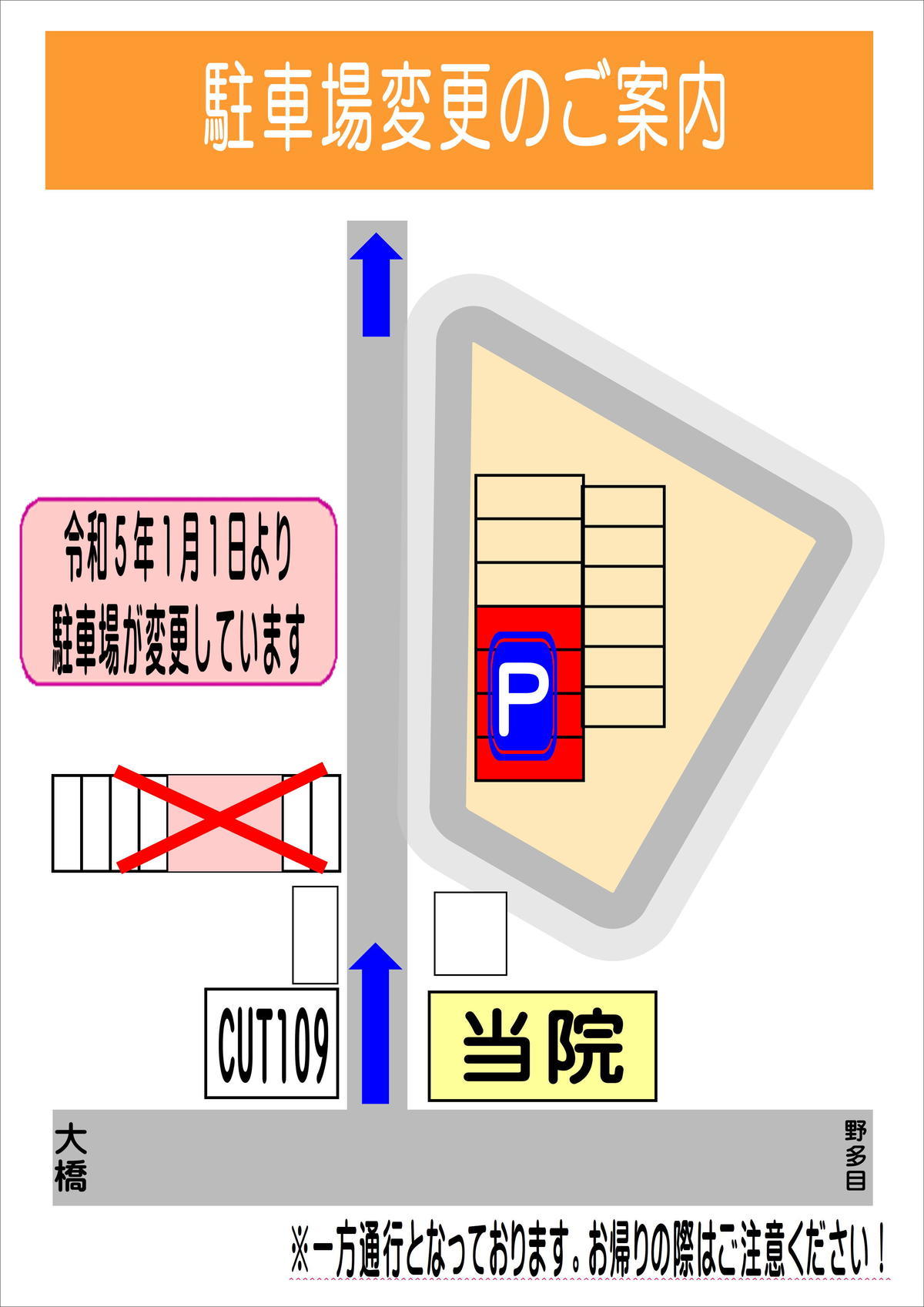 駐車場変更案内